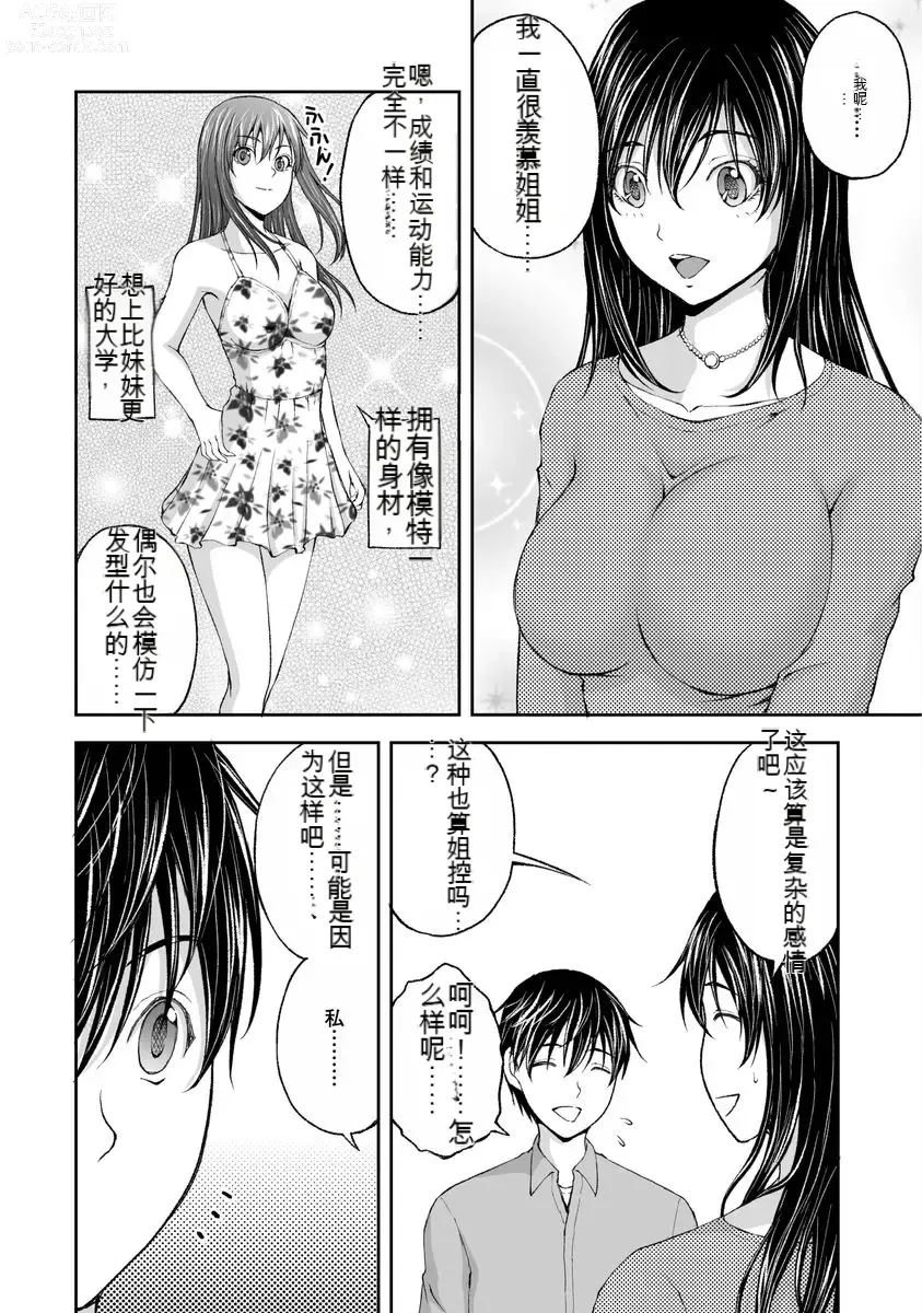 Page 16 of manga Kakushibeya vol 01-11 Chinese Version《隐藏房间》01-11卷 机翻汉化