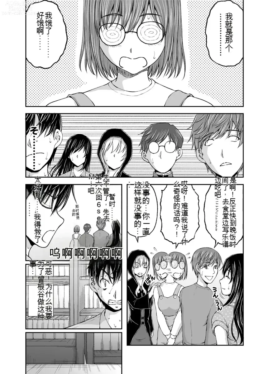 Page 153 of manga Kakushibeya vol 01-11 Chinese Version《隐藏房间》01-11卷 机翻汉化