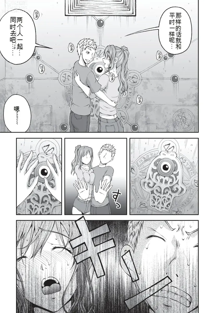 Page 154 of manga Kakushibeya vol 01-11 Chinese Version《隐藏房间》01-11卷 机翻汉化