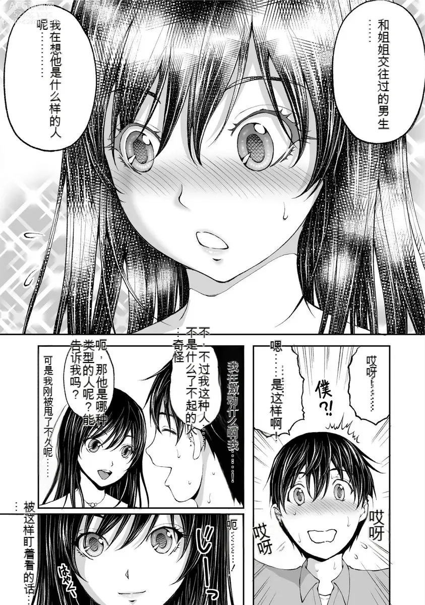 Page 17 of manga Kakushibeya vol 01-11 Chinese Version《隐藏房间》01-11卷 机翻汉化