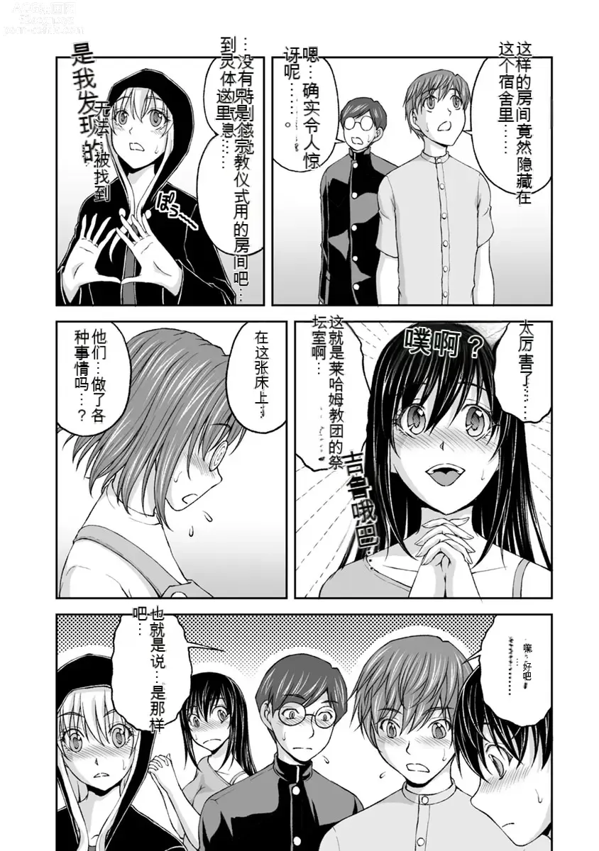 Page 169 of manga Kakushibeya vol 01-11 Chinese Version《隐藏房间》01-11卷 机翻汉化