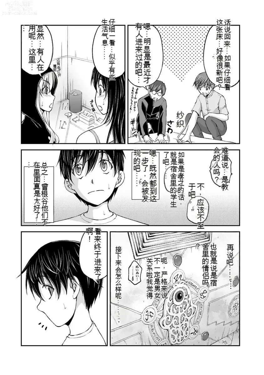 Page 170 of manga Kakushibeya vol 01-11 Chinese Version《隐藏房间》01-11卷 机翻汉化