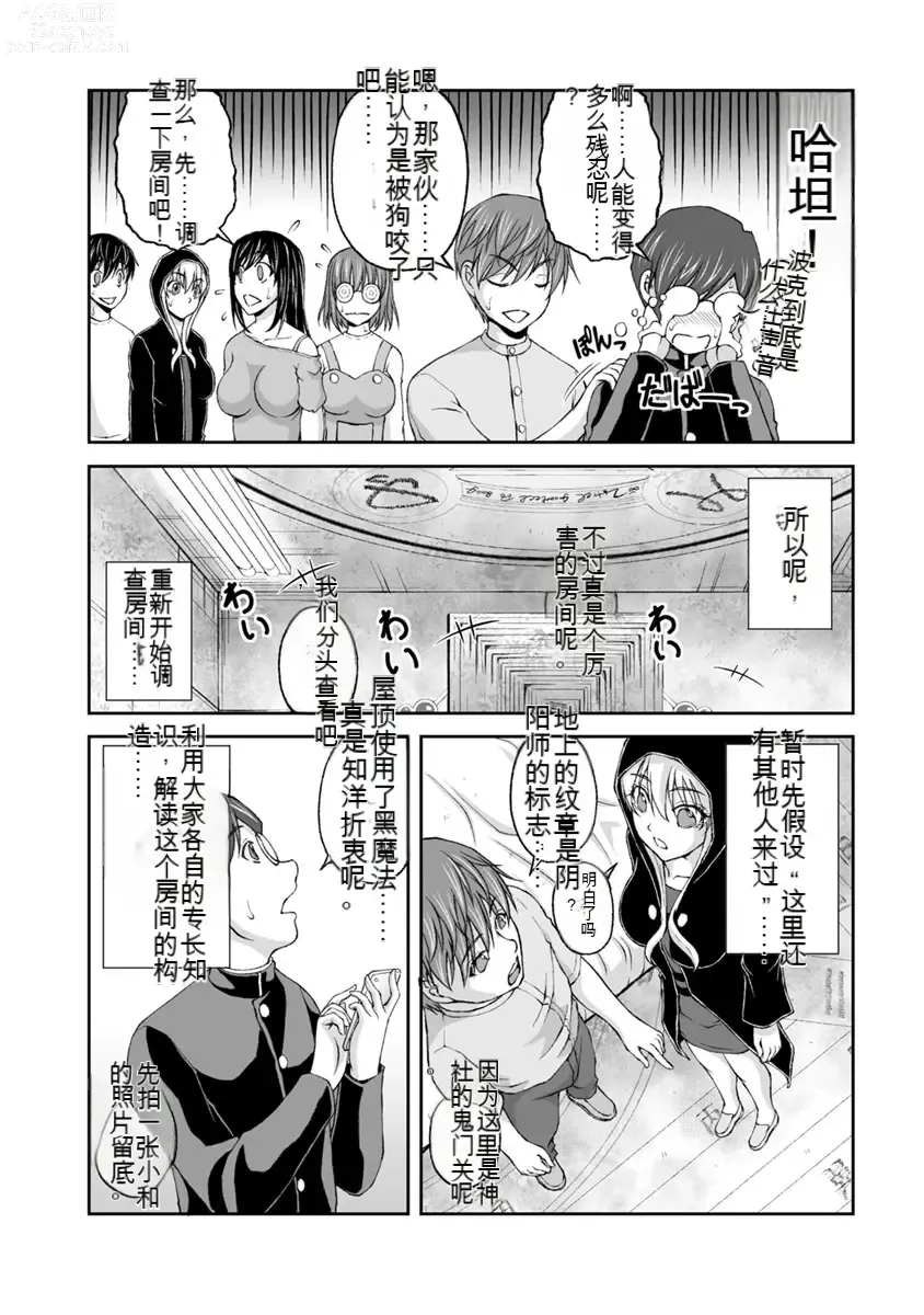 Page 173 of manga Kakushibeya vol 01-11 Chinese Version《隐藏房间》01-11卷 机翻汉化