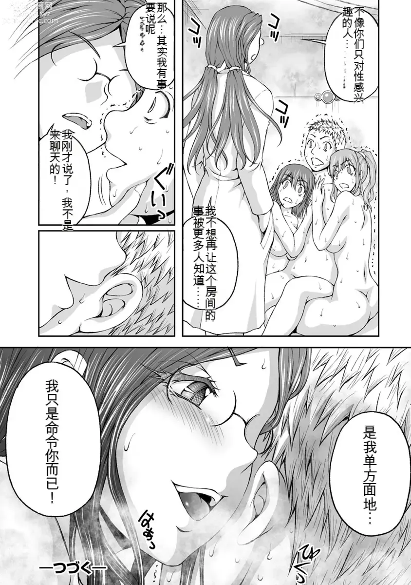 Page 181 of manga Kakushibeya vol 01-11 Chinese Version《隐藏房间》01-11卷 机翻汉化