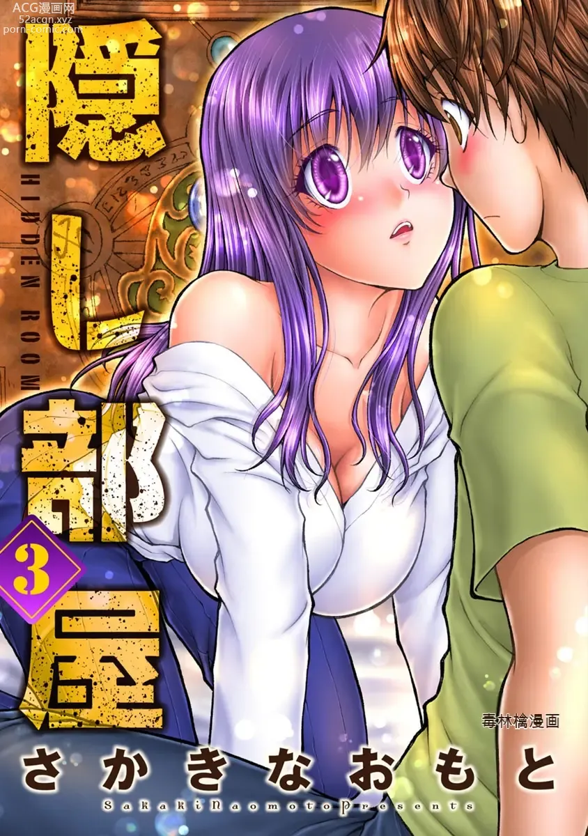 Page 183 of manga Kakushibeya vol 01-11 Chinese Version《隐藏房间》01-11卷 机翻汉化