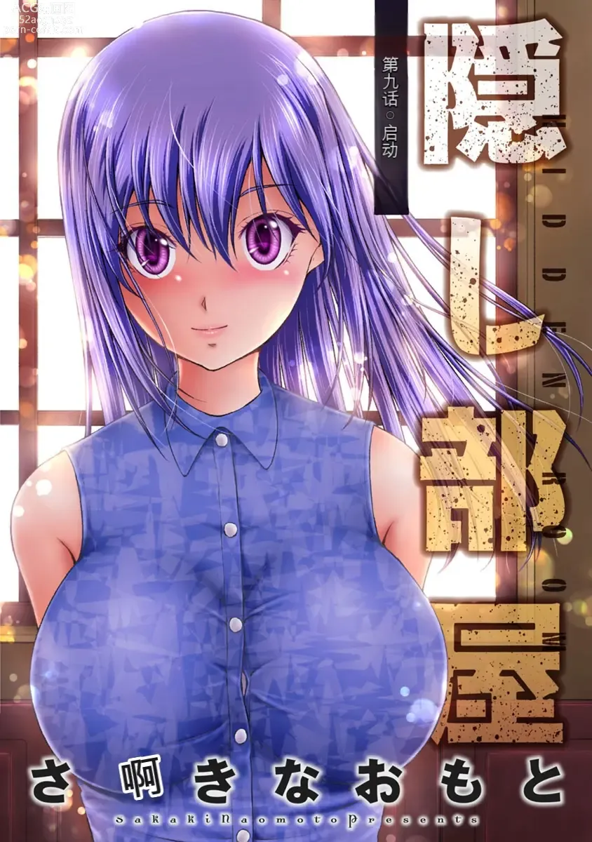 Page 185 of manga Kakushibeya vol 01-11 Chinese Version《隐藏房间》01-11卷 机翻汉化