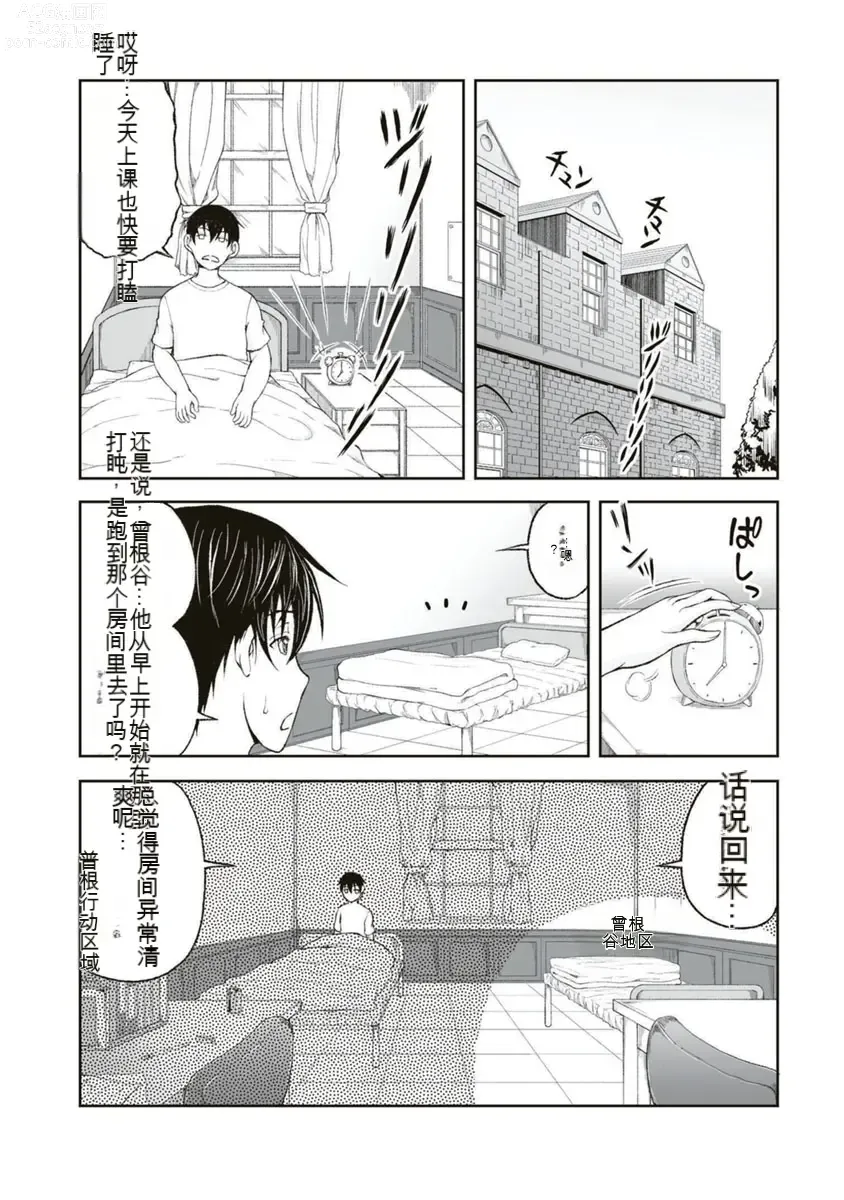 Page 186 of manga Kakushibeya vol 01-11 Chinese Version《隐藏房间》01-11卷 机翻汉化