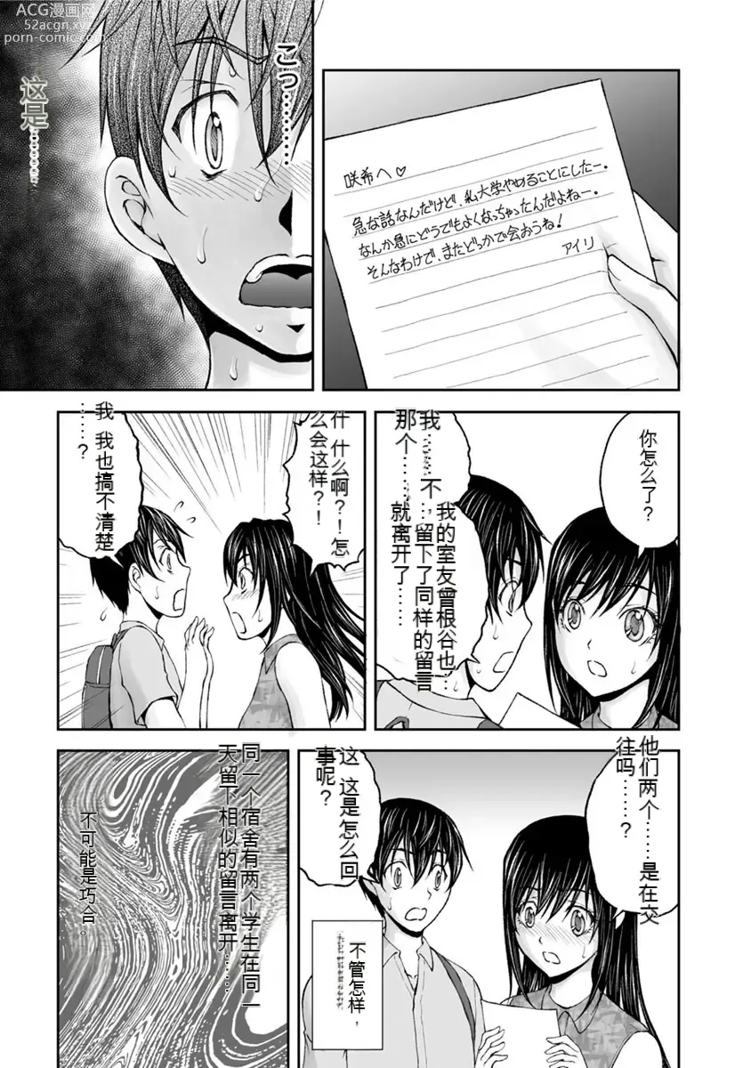 Page 189 of manga Kakushibeya vol 01-11 Chinese Version《隐藏房间》01-11卷 机翻汉化