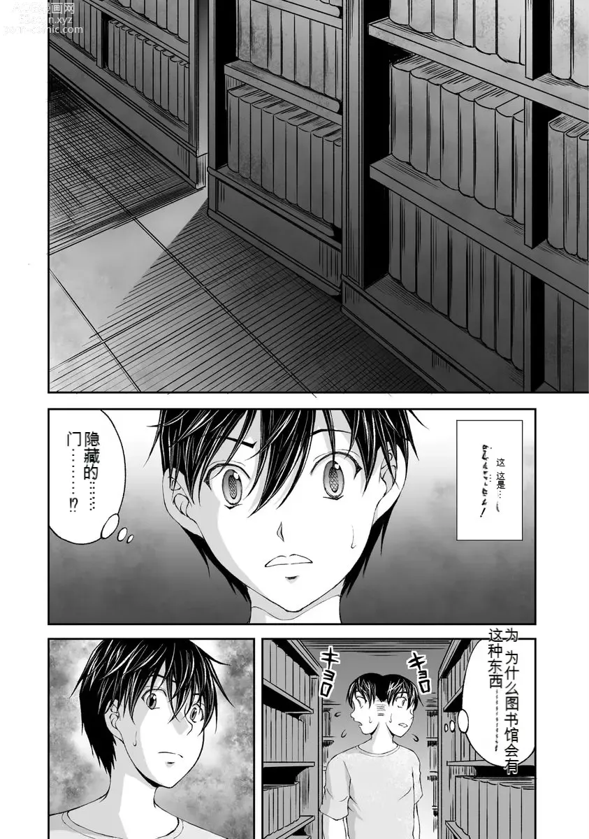 Page 20 of manga Kakushibeya vol 01-11 Chinese Version《隐藏房间》01-11卷 机翻汉化