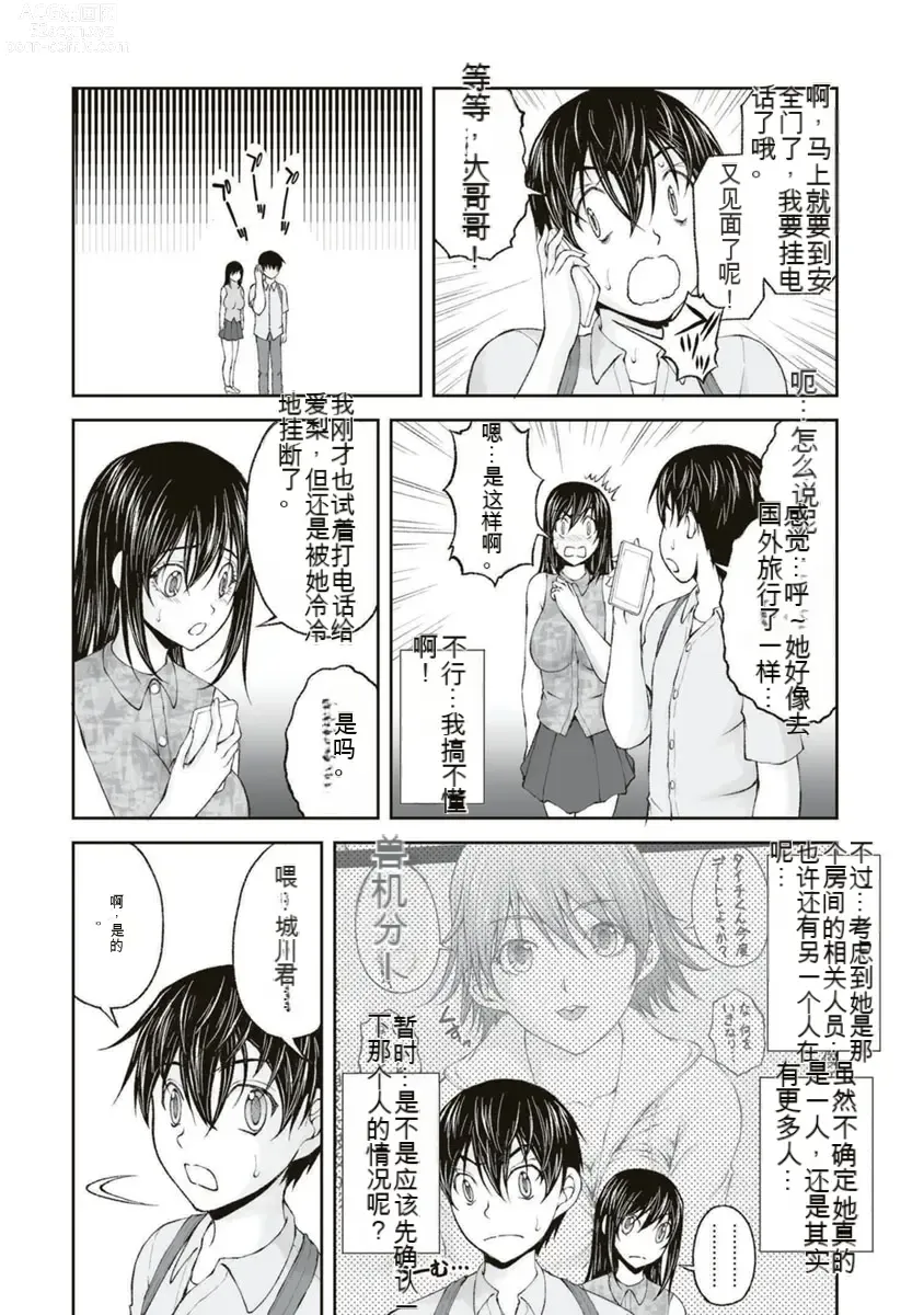 Page 191 of manga Kakushibeya vol 01-11 Chinese Version《隐藏房间》01-11卷 机翻汉化