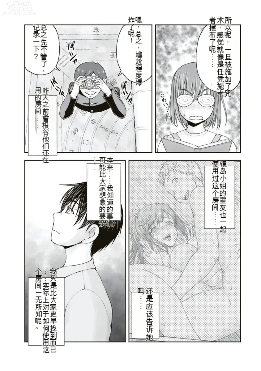 Page 198 of manga Kakushibeya vol 01-11 Chinese Version《隐藏房间》01-11卷 机翻汉化