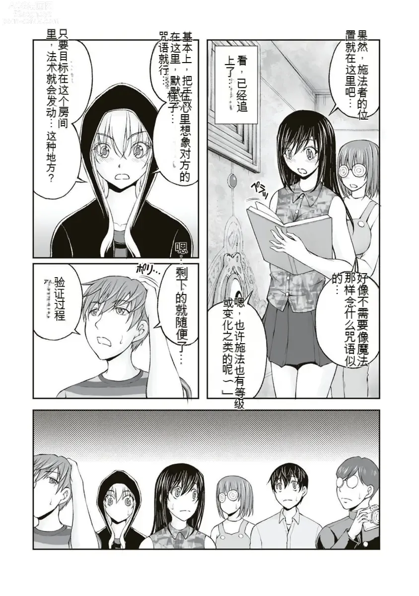 Page 199 of manga Kakushibeya vol 01-11 Chinese Version《隐藏房间》01-11卷 机翻汉化