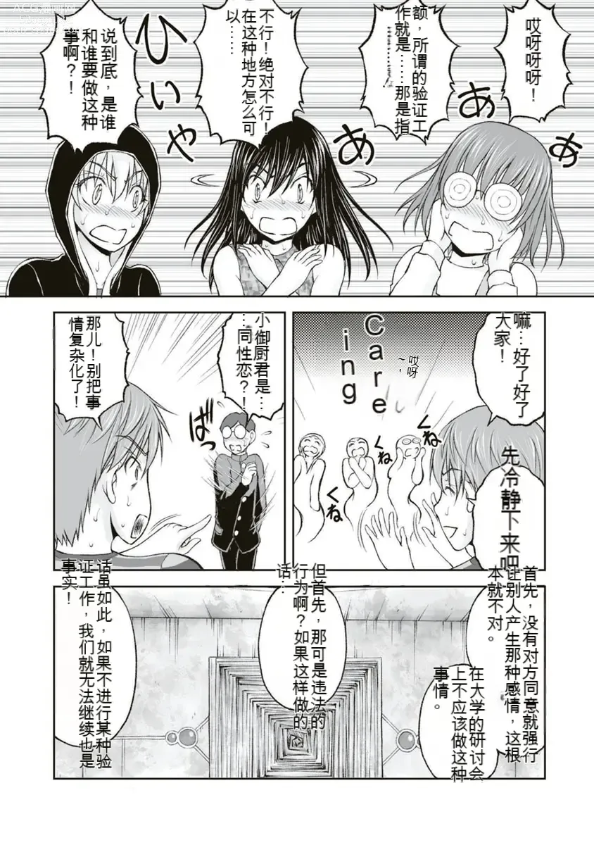 Page 200 of manga Kakushibeya vol 01-11 Chinese Version《隐藏房间》01-11卷 机翻汉化