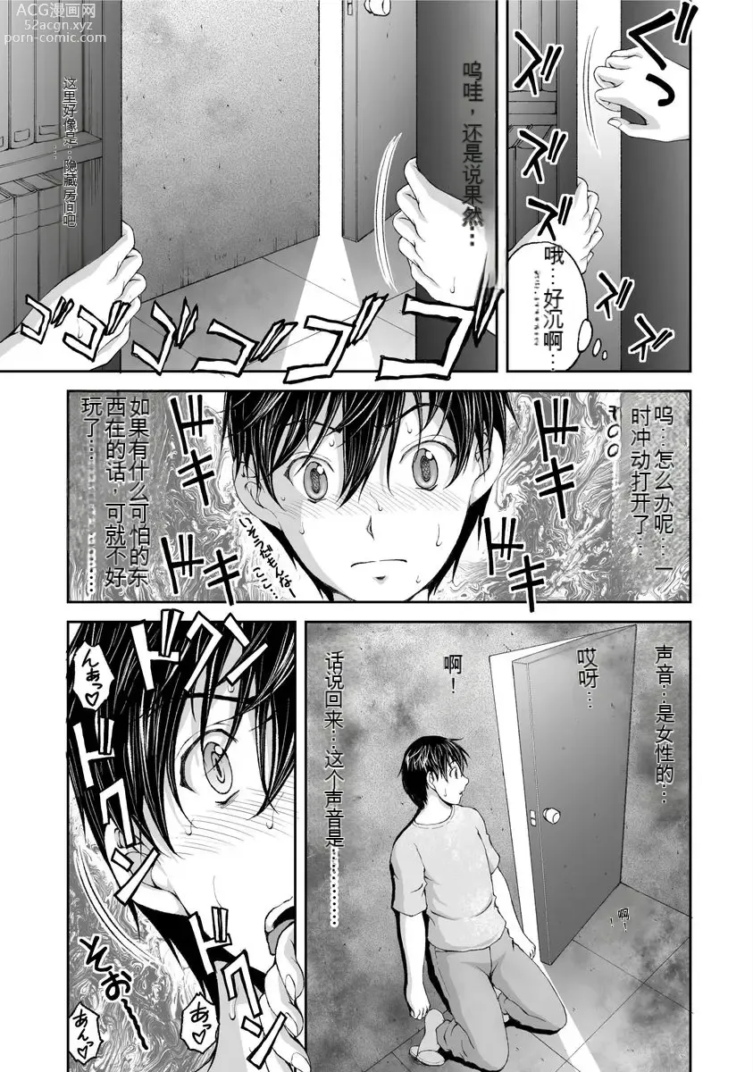 Page 21 of manga Kakushibeya vol 01-11 Chinese Version《隐藏房间》01-11卷 机翻汉化