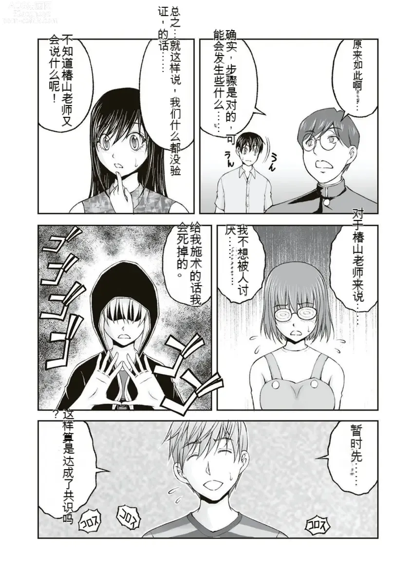 Page 202 of manga Kakushibeya vol 01-11 Chinese Version《隐藏房间》01-11卷 机翻汉化