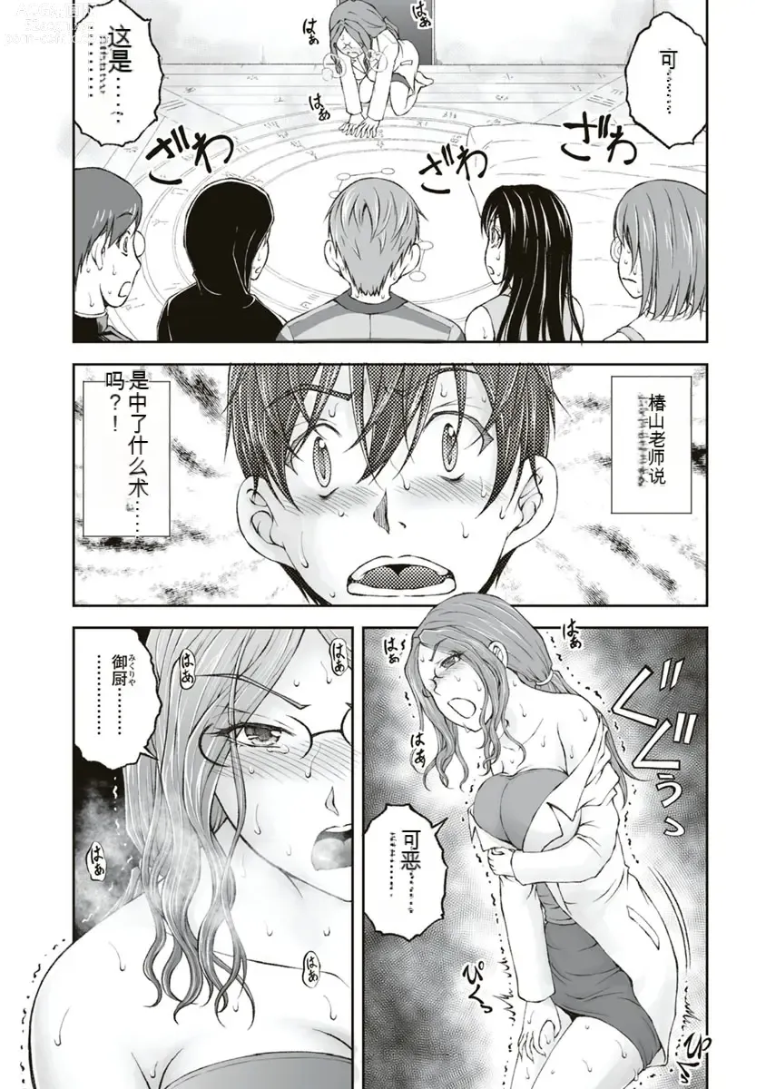 Page 208 of manga Kakushibeya vol 01-11 Chinese Version《隐藏房间》01-11卷 机翻汉化