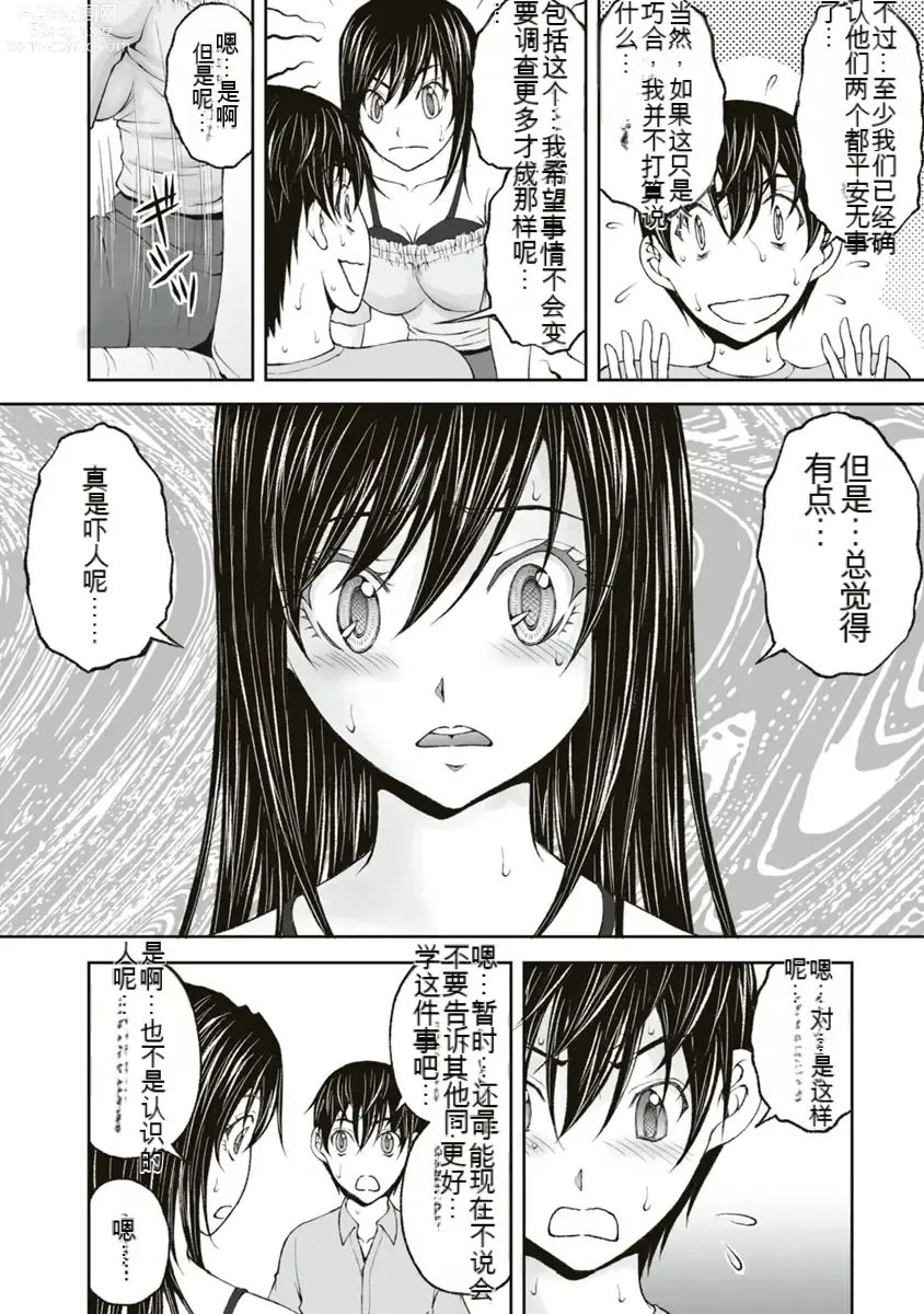 Page 218 of manga Kakushibeya vol 01-11 Chinese Version《隐藏房间》01-11卷 机翻汉化