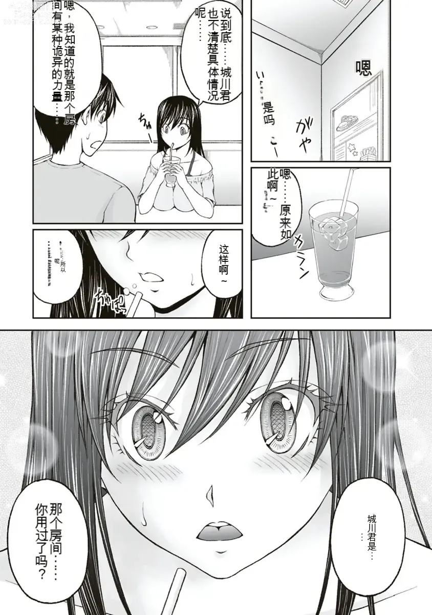 Page 219 of manga Kakushibeya vol 01-11 Chinese Version《隐藏房间》01-11卷 机翻汉化