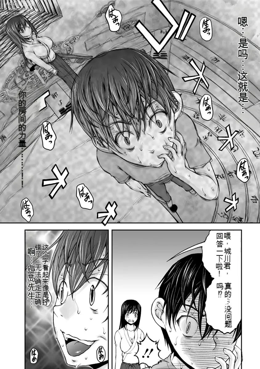 Page 232 of manga Kakushibeya vol 01-11 Chinese Version《隐藏房间》01-11卷 机翻汉化