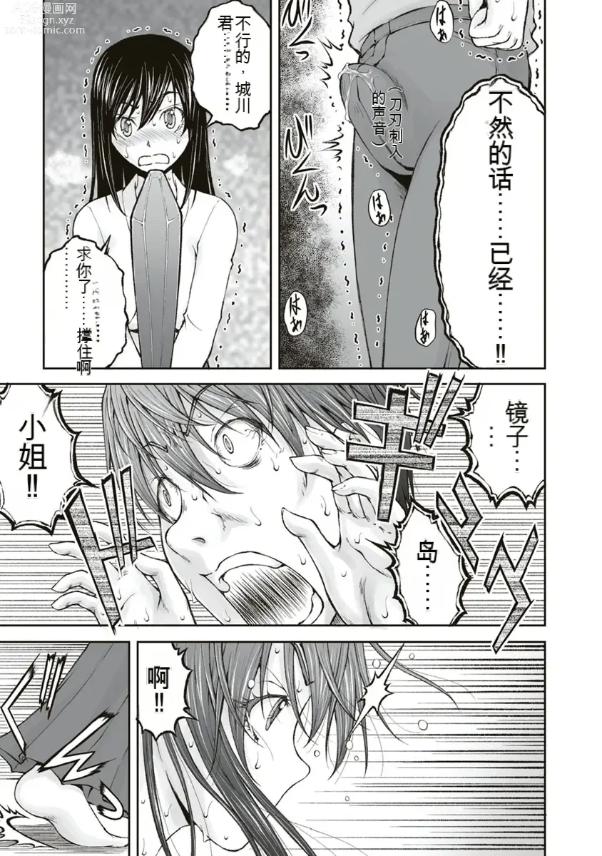 Page 235 of manga Kakushibeya vol 01-11 Chinese Version《隐藏房间》01-11卷 机翻汉化