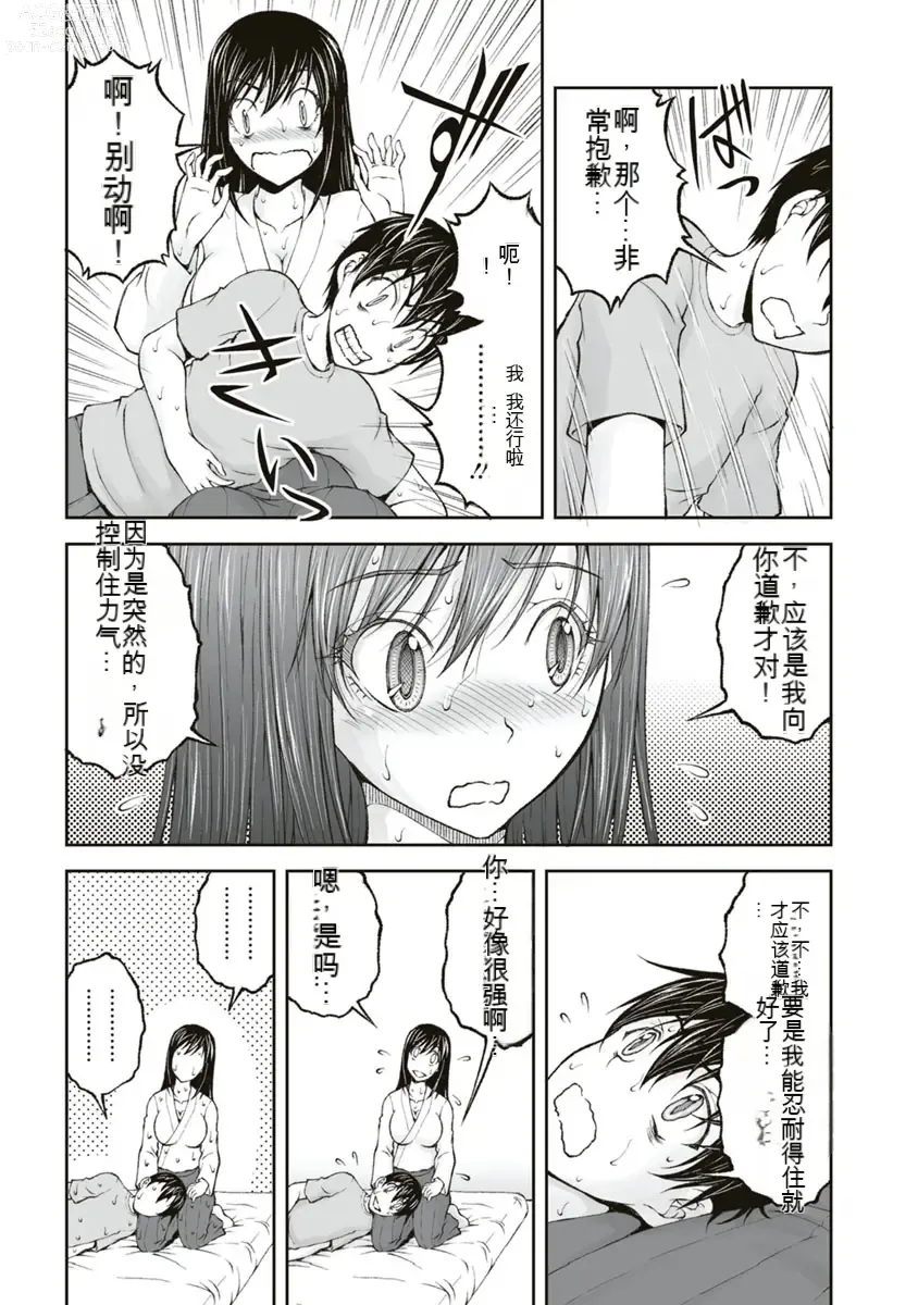 Page 239 of manga Kakushibeya vol 01-11 Chinese Version《隐藏房间》01-11卷 机翻汉化