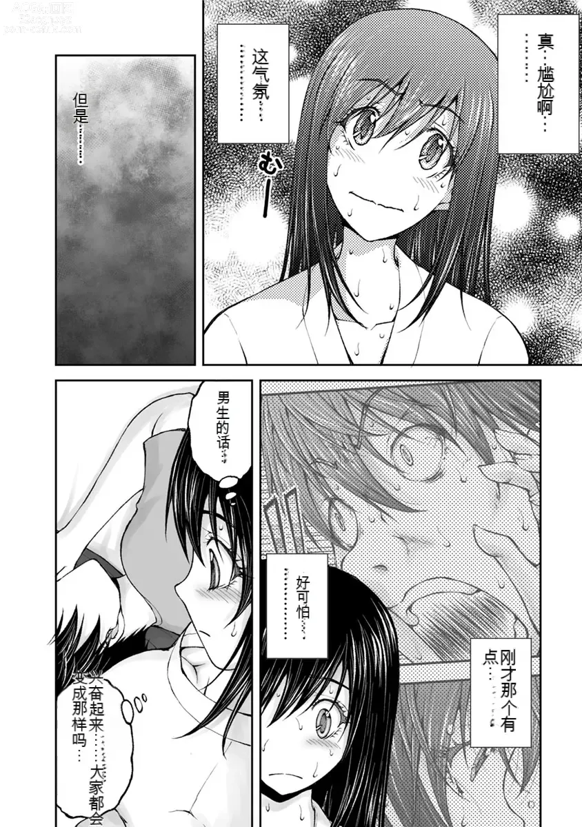 Page 240 of manga Kakushibeya vol 01-11 Chinese Version《隐藏房间》01-11卷 机翻汉化