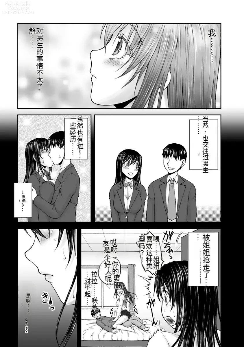 Page 241 of manga Kakushibeya vol 01-11 Chinese Version《隐藏房间》01-11卷 机翻汉化