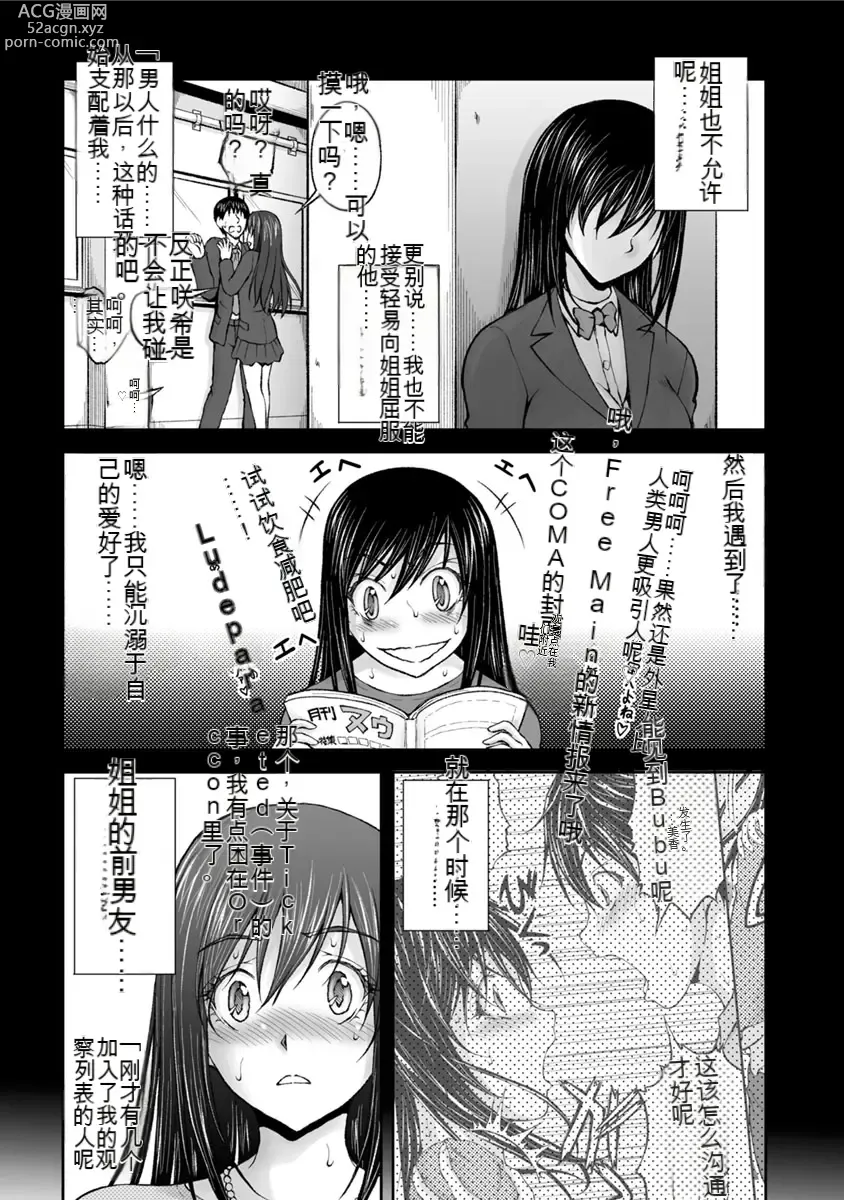 Page 243 of manga Kakushibeya vol 01-11 Chinese Version《隐藏房间》01-11卷 机翻汉化