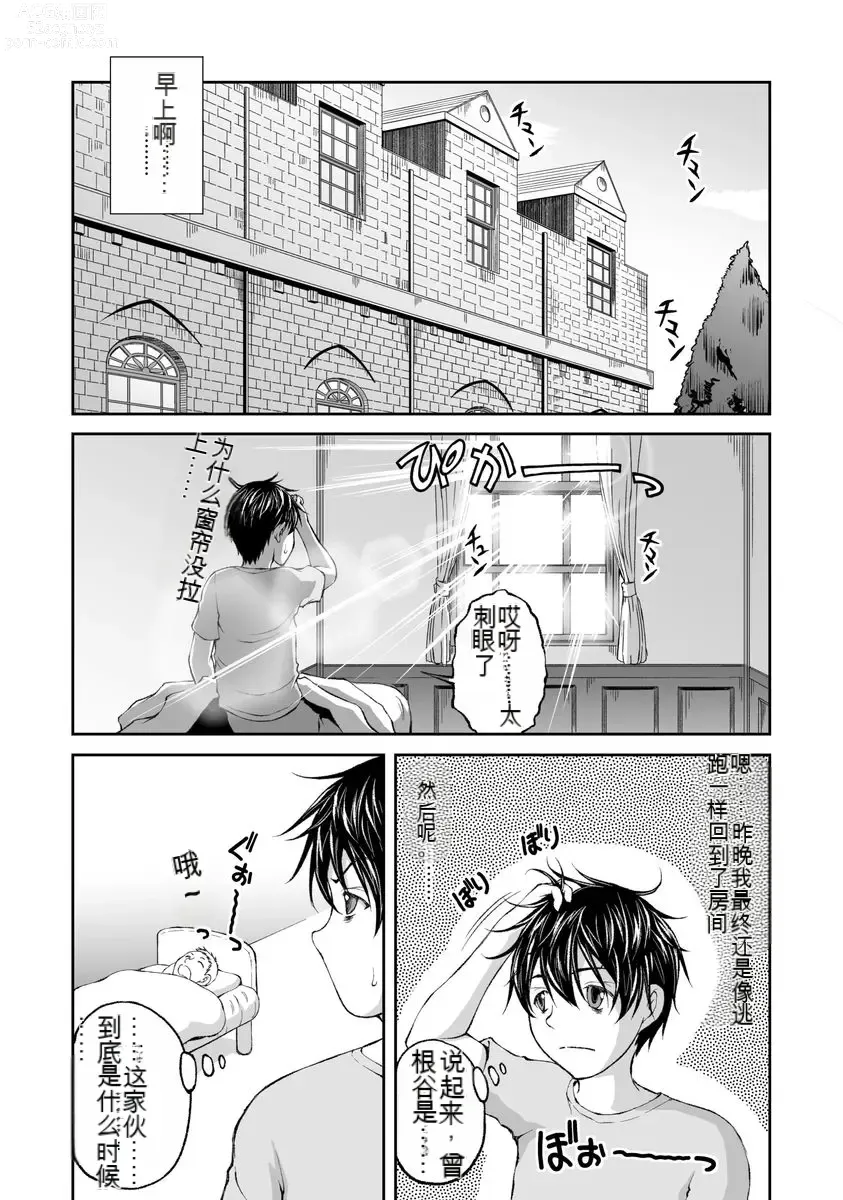 Page 26 of manga Kakushibeya vol 01-11 Chinese Version《隐藏房间》01-11卷 机翻汉化