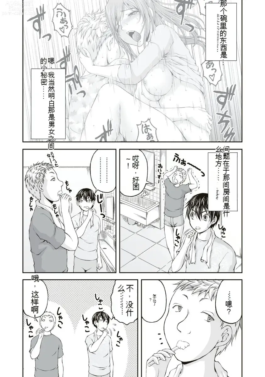 Page 27 of manga Kakushibeya vol 01-11 Chinese Version《隐藏房间》01-11卷 机翻汉化