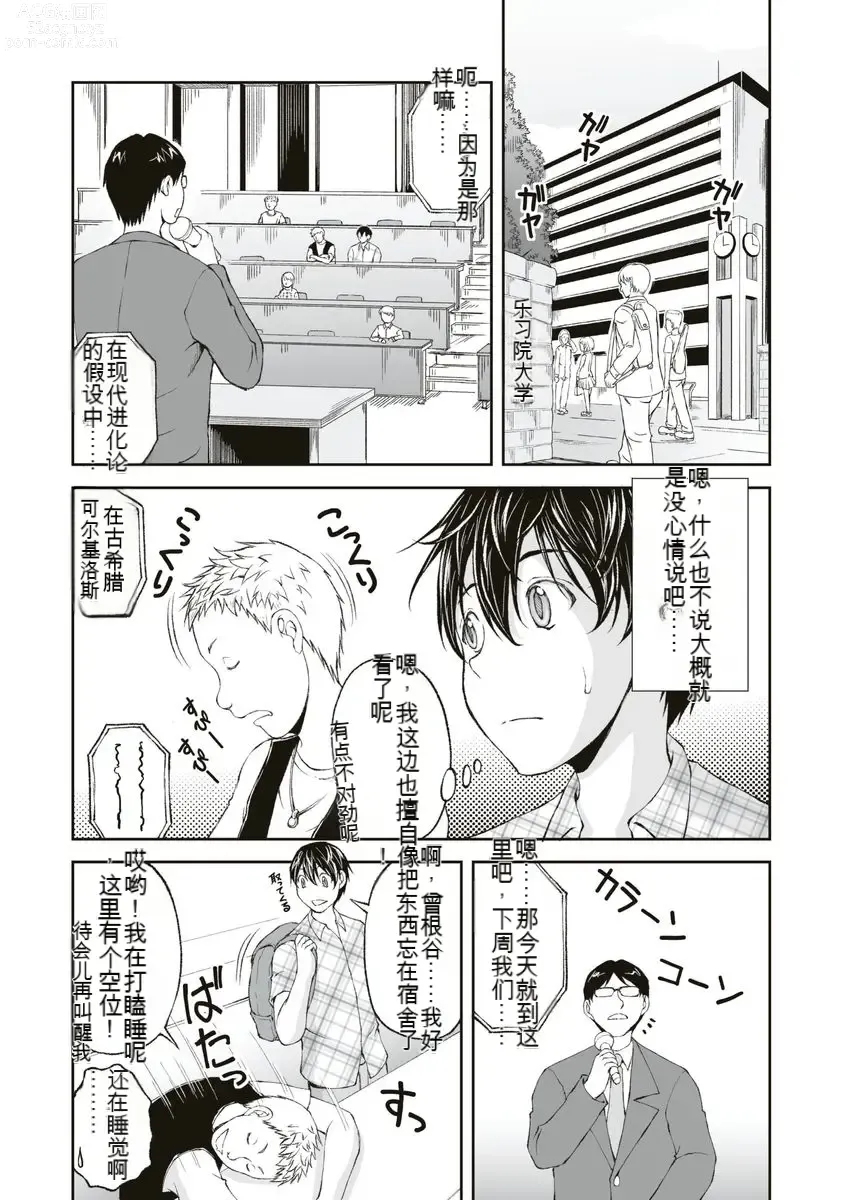 Page 28 of manga Kakushibeya vol 01-11 Chinese Version《隐藏房间》01-11卷 机翻汉化