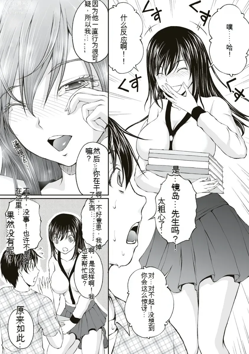 Page 30 of manga Kakushibeya vol 01-11 Chinese Version《隐藏房间》01-11卷 机翻汉化