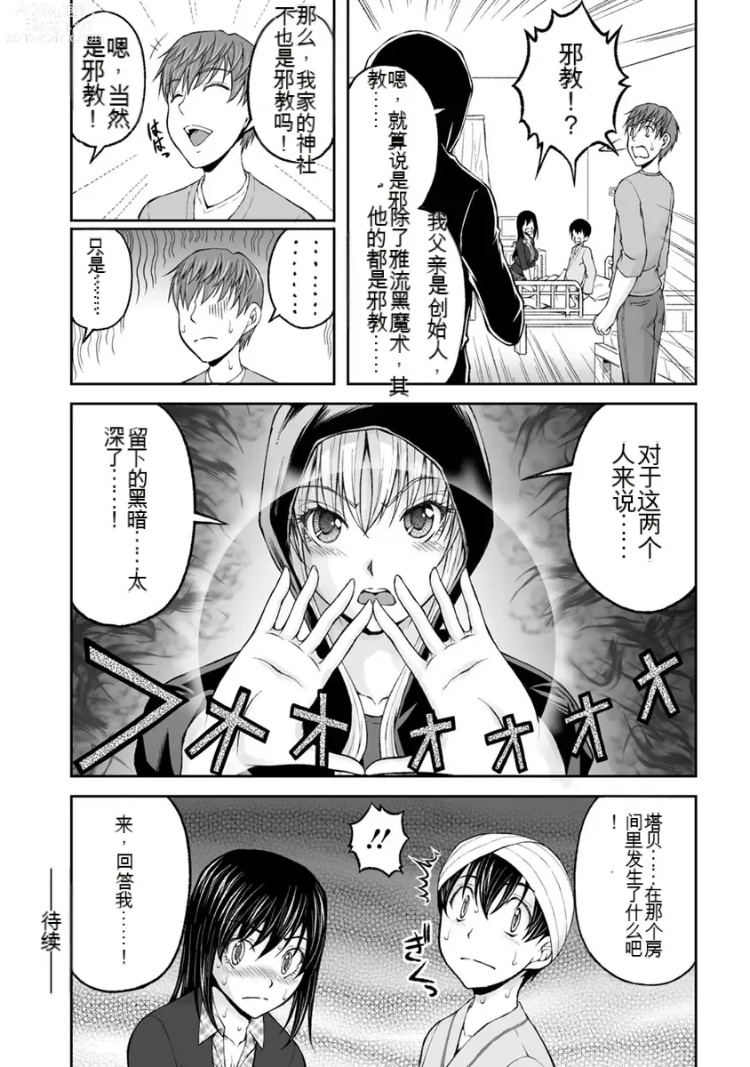 Page 297 of manga Kakushibeya vol 01-11 Chinese Version《隐藏房间》01-11卷 机翻汉化