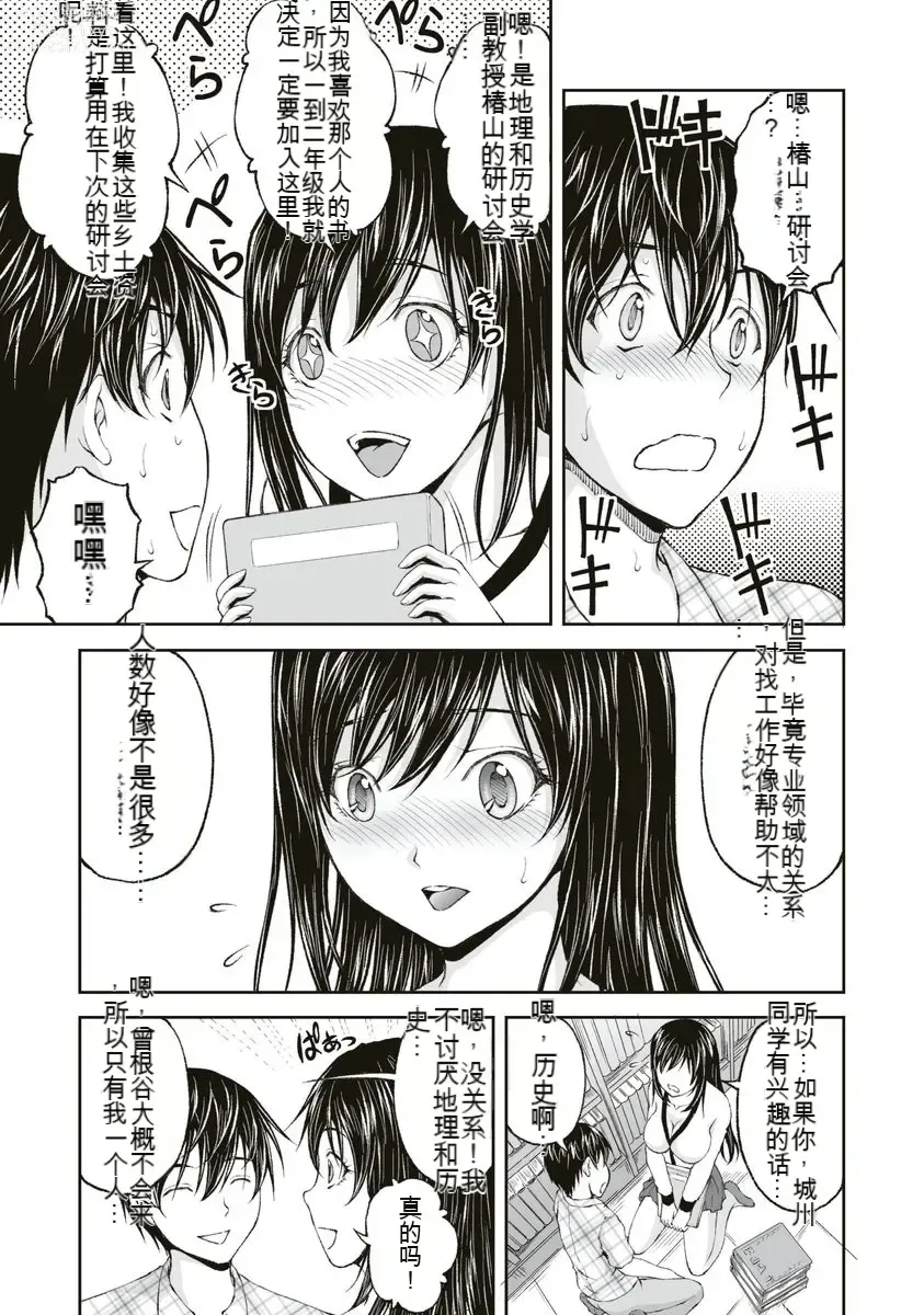 Page 33 of manga Kakushibeya vol 01-11 Chinese Version《隐藏房间》01-11卷 机翻汉化