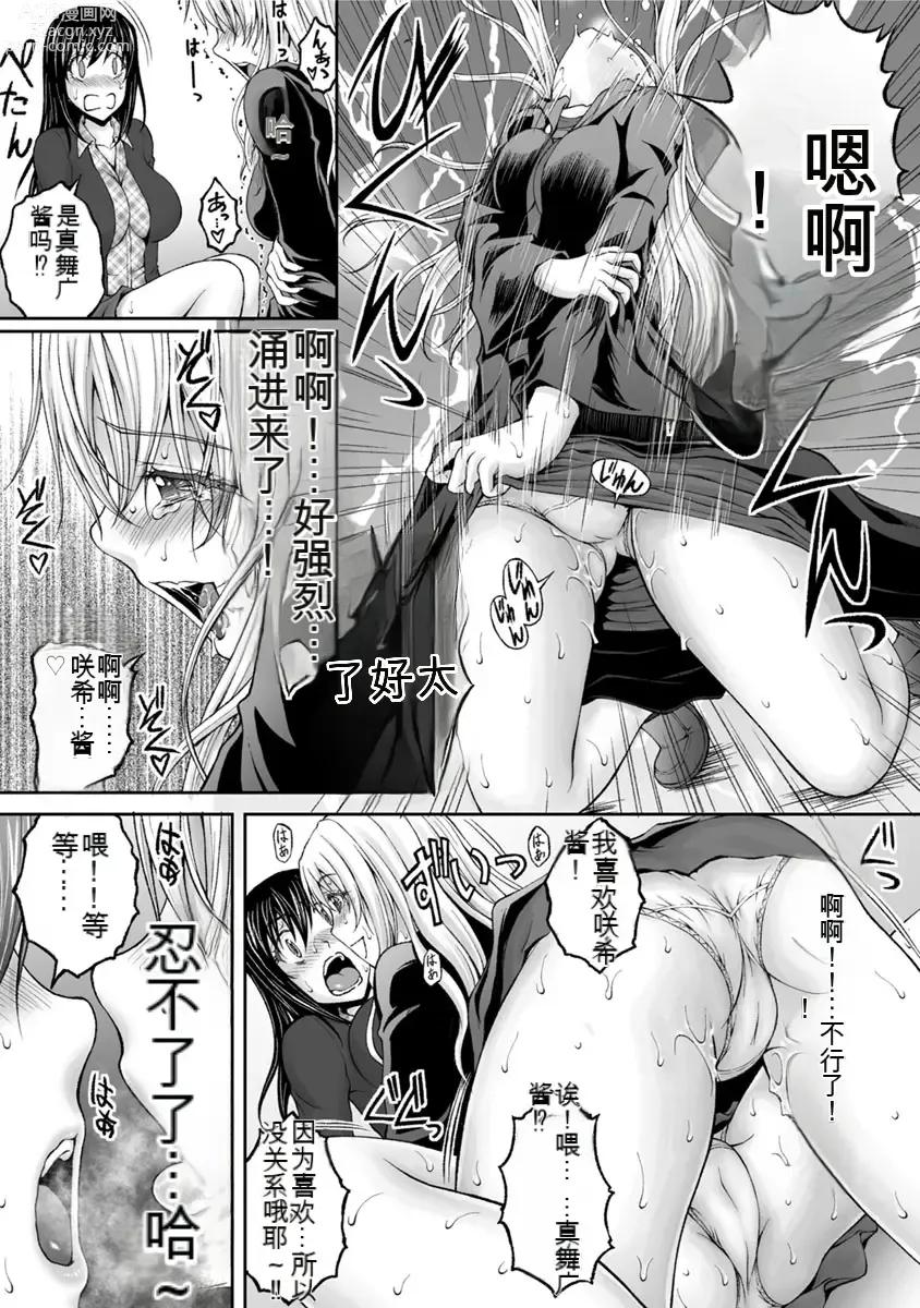 Page 336 of manga Kakushibeya vol 01-11 Chinese Version《隐藏房间》01-11卷 机翻汉化