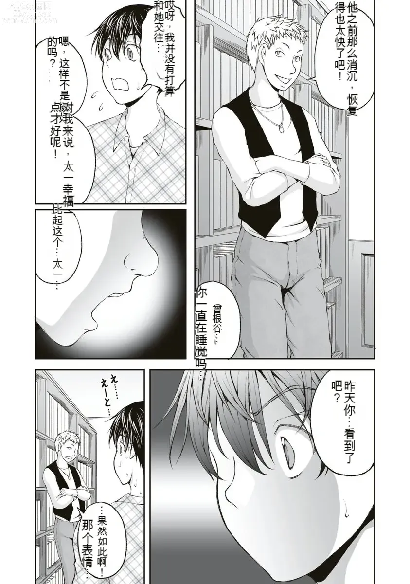 Page 35 of manga Kakushibeya vol 01-11 Chinese Version《隐藏房间》01-11卷 机翻汉化