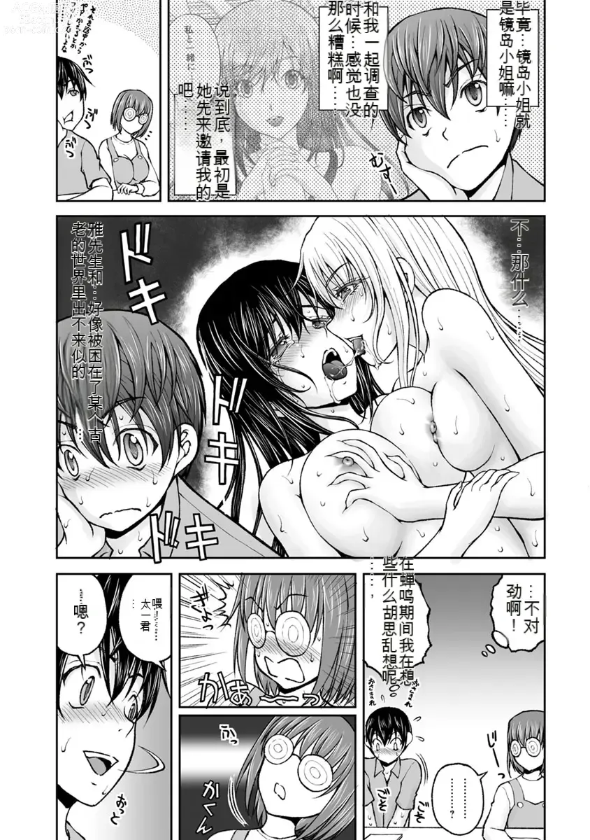 Page 370 of manga Kakushibeya vol 01-11 Chinese Version《隐藏房间》01-11卷 机翻汉化