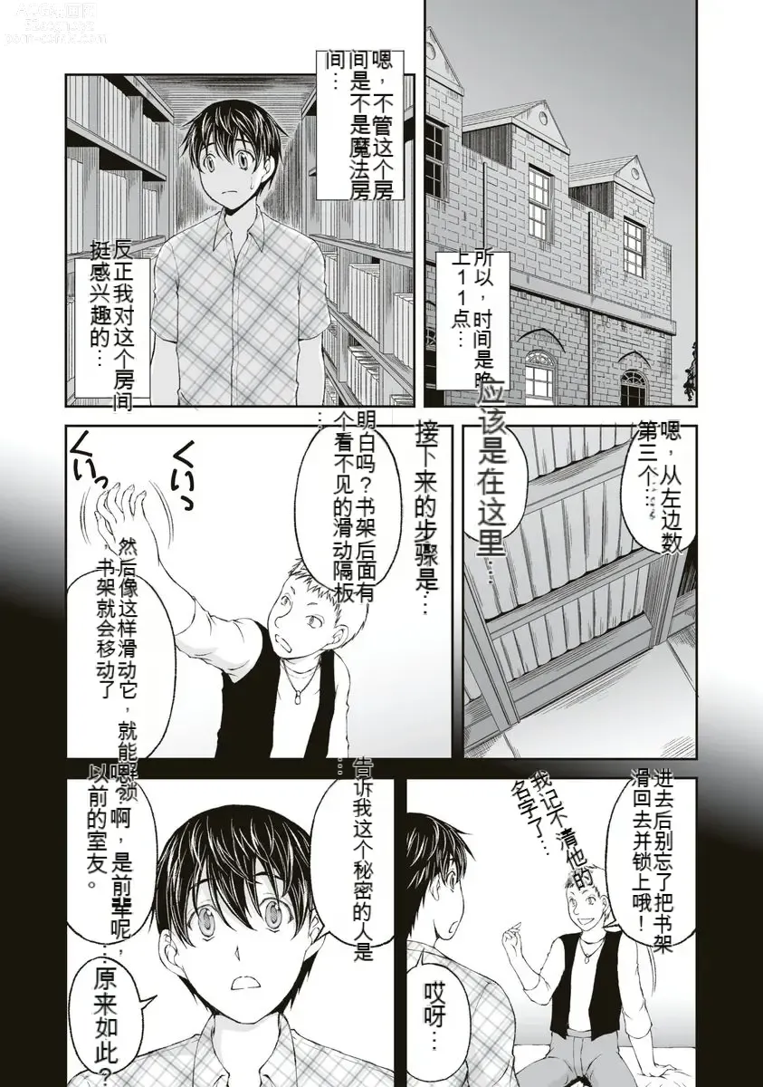 Page 38 of manga Kakushibeya vol 01-11 Chinese Version《隐藏房间》01-11卷 机翻汉化