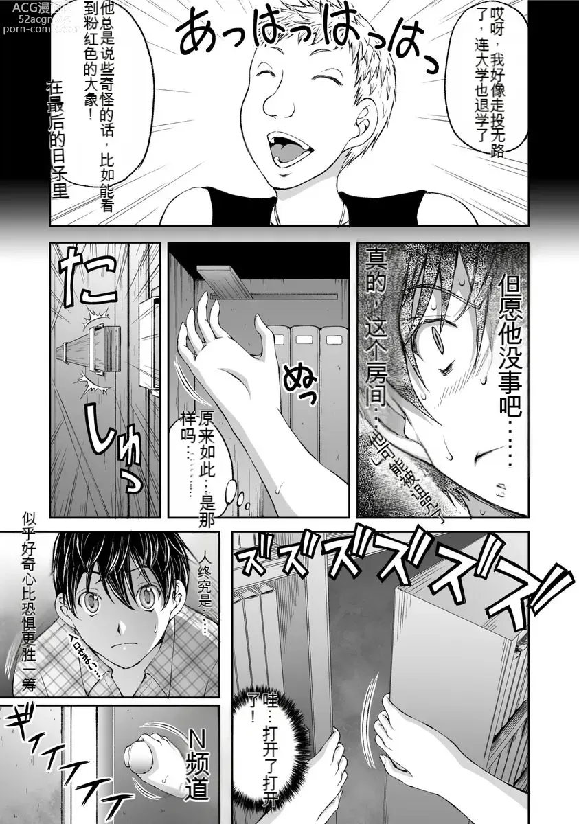 Page 39 of manga Kakushibeya vol 01-11 Chinese Version《隐藏房间》01-11卷 机翻汉化