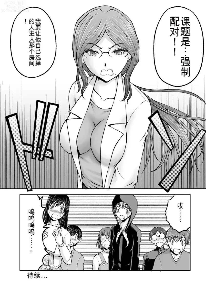 Page 388 of manga Kakushibeya vol 01-11 Chinese Version《隐藏房间》01-11卷 机翻汉化