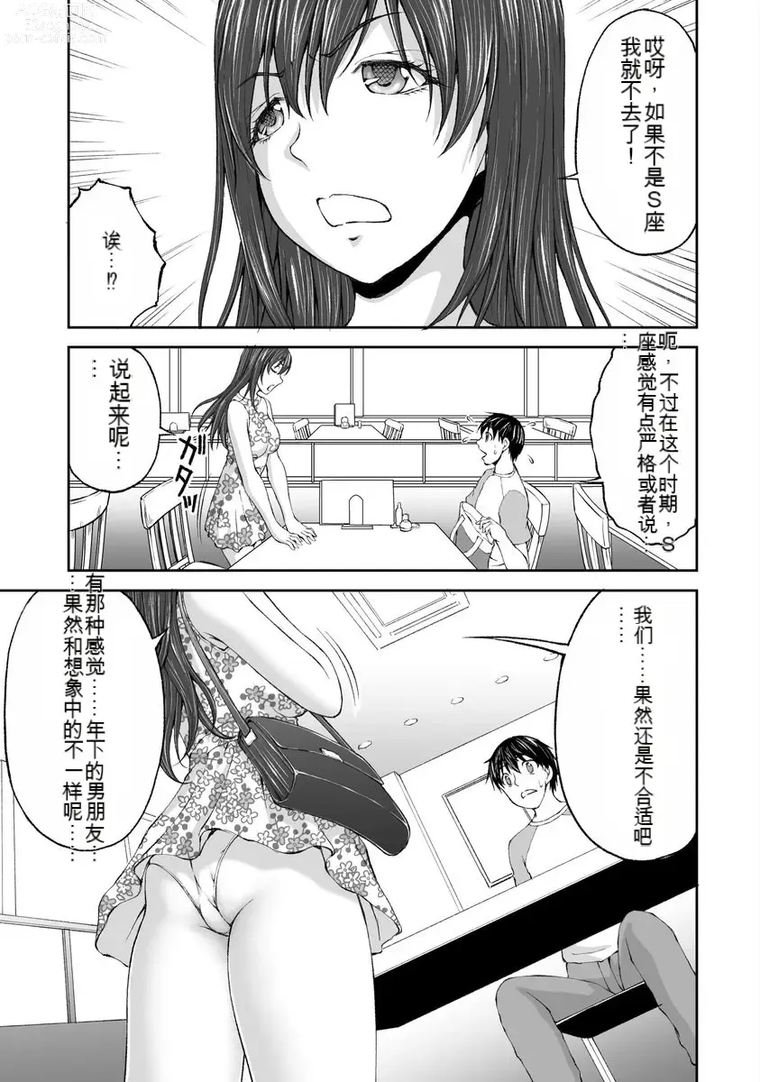 Page 5 of manga Kakushibeya vol 01-11 Chinese Version《隐藏房间》01-11卷 机翻汉化