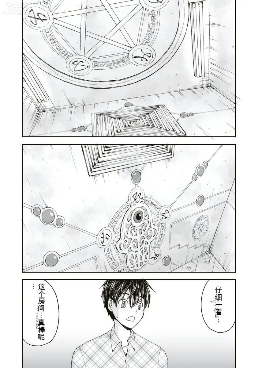 Page 41 of manga Kakushibeya vol 01-11 Chinese Version《隐藏房间》01-11卷 机翻汉化