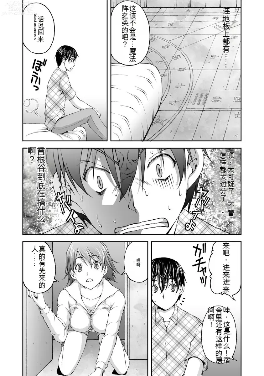 Page 42 of manga Kakushibeya vol 01-11 Chinese Version《隐藏房间》01-11卷 机翻汉化