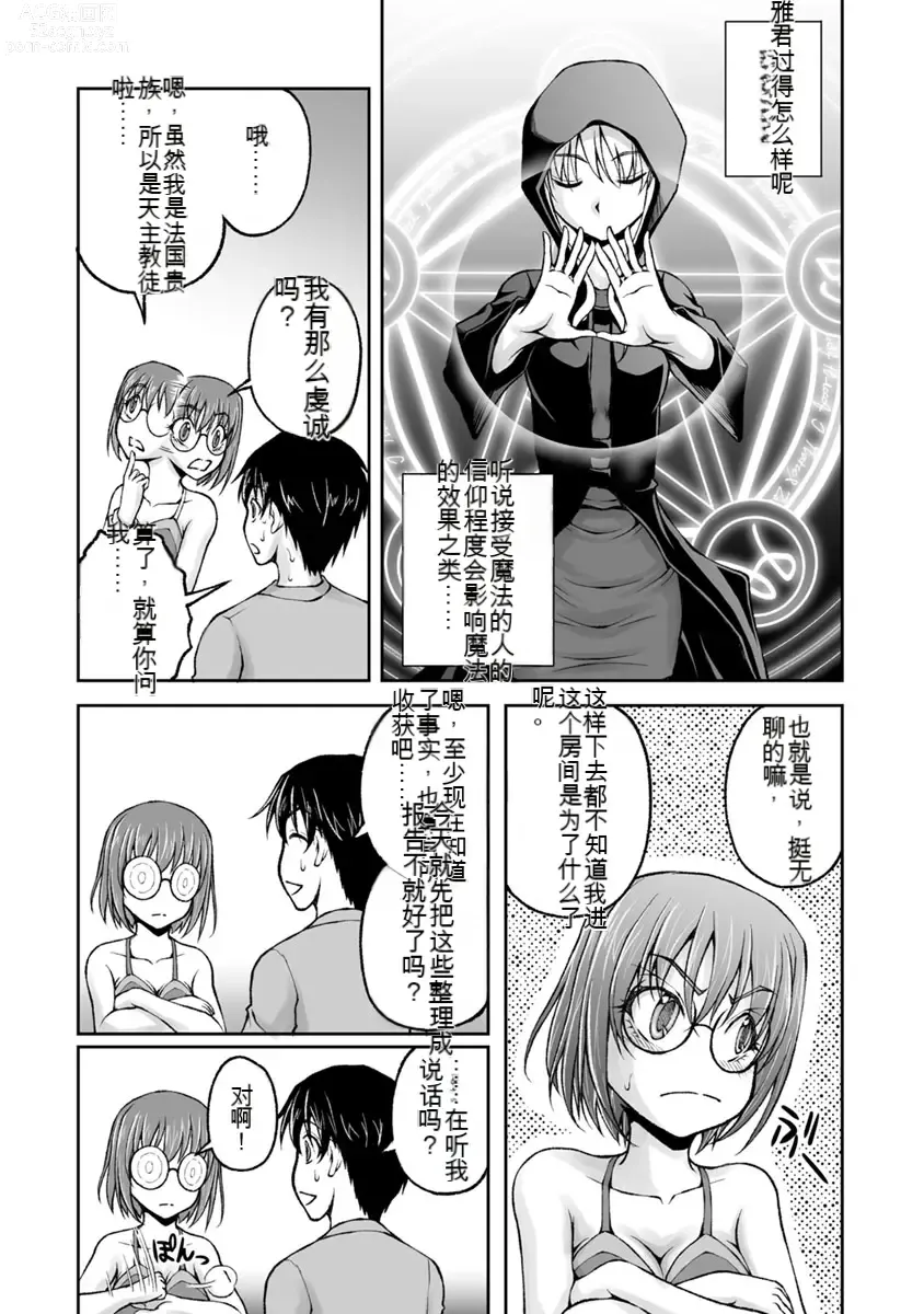 Page 416 of manga Kakushibeya vol 01-11 Chinese Version《隐藏房间》01-11卷 机翻汉化