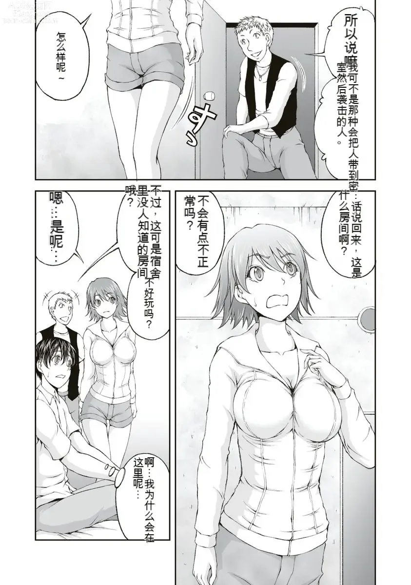 Page 43 of manga Kakushibeya vol 01-11 Chinese Version《隐藏房间》01-11卷 机翻汉化