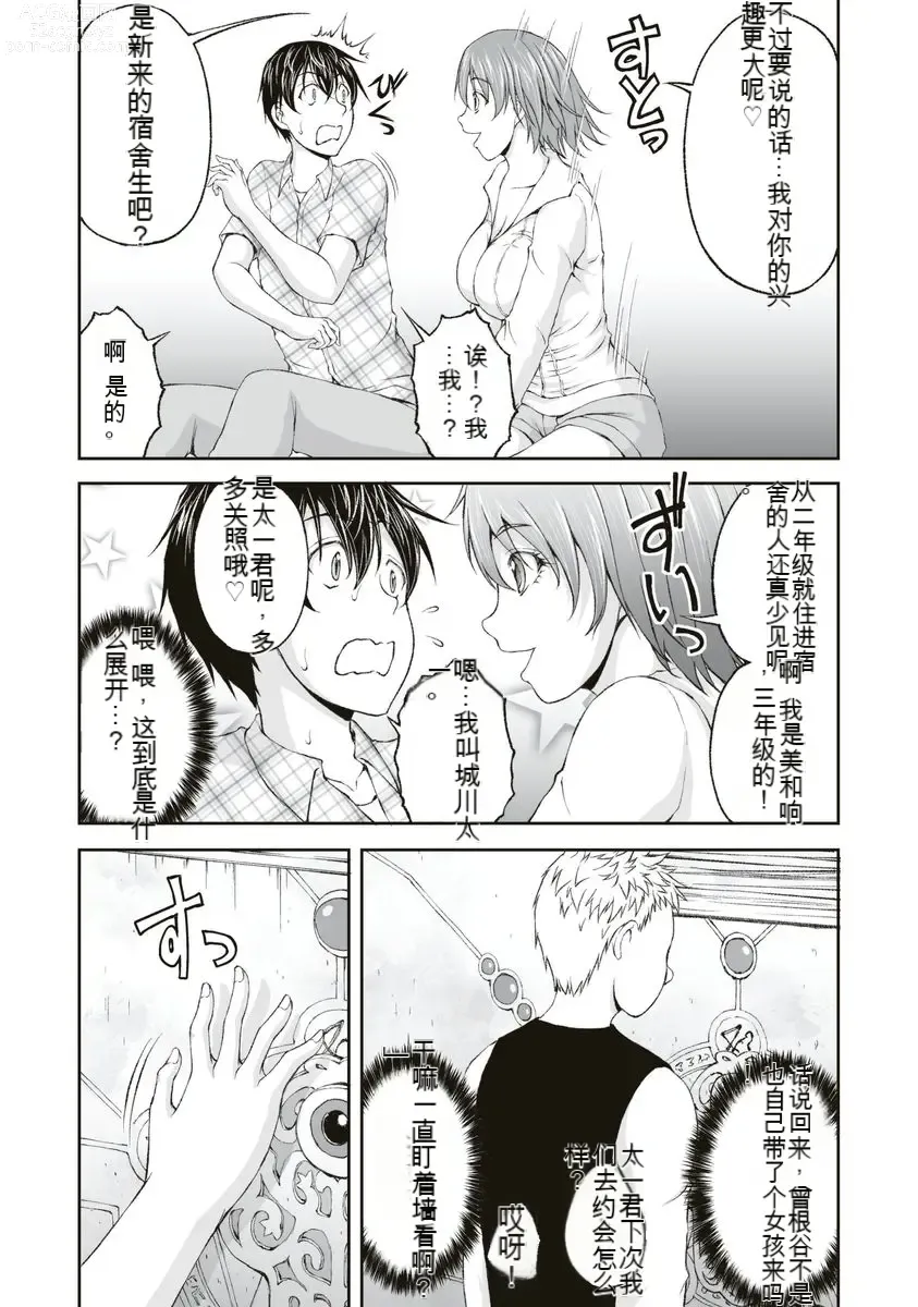 Page 44 of manga Kakushibeya vol 01-11 Chinese Version《隐藏房间》01-11卷 机翻汉化