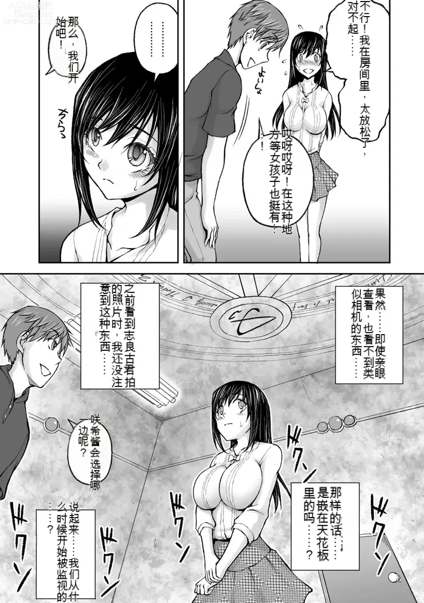 Page 451 of manga Kakushibeya vol 01-11 Chinese Version《隐藏房间》01-11卷 机翻汉化