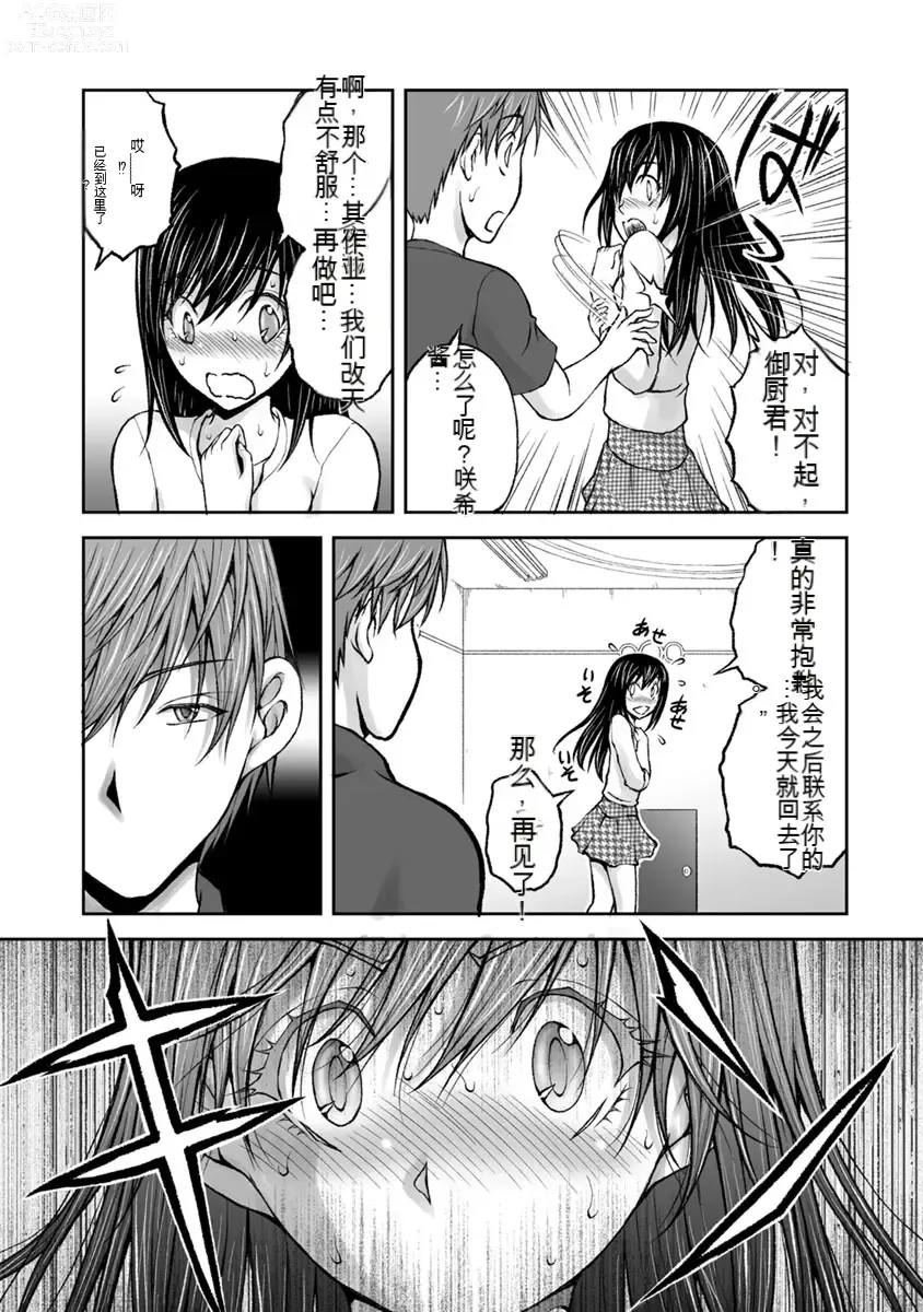 Page 453 of manga Kakushibeya vol 01-11 Chinese Version《隐藏房间》01-11卷 机翻汉化