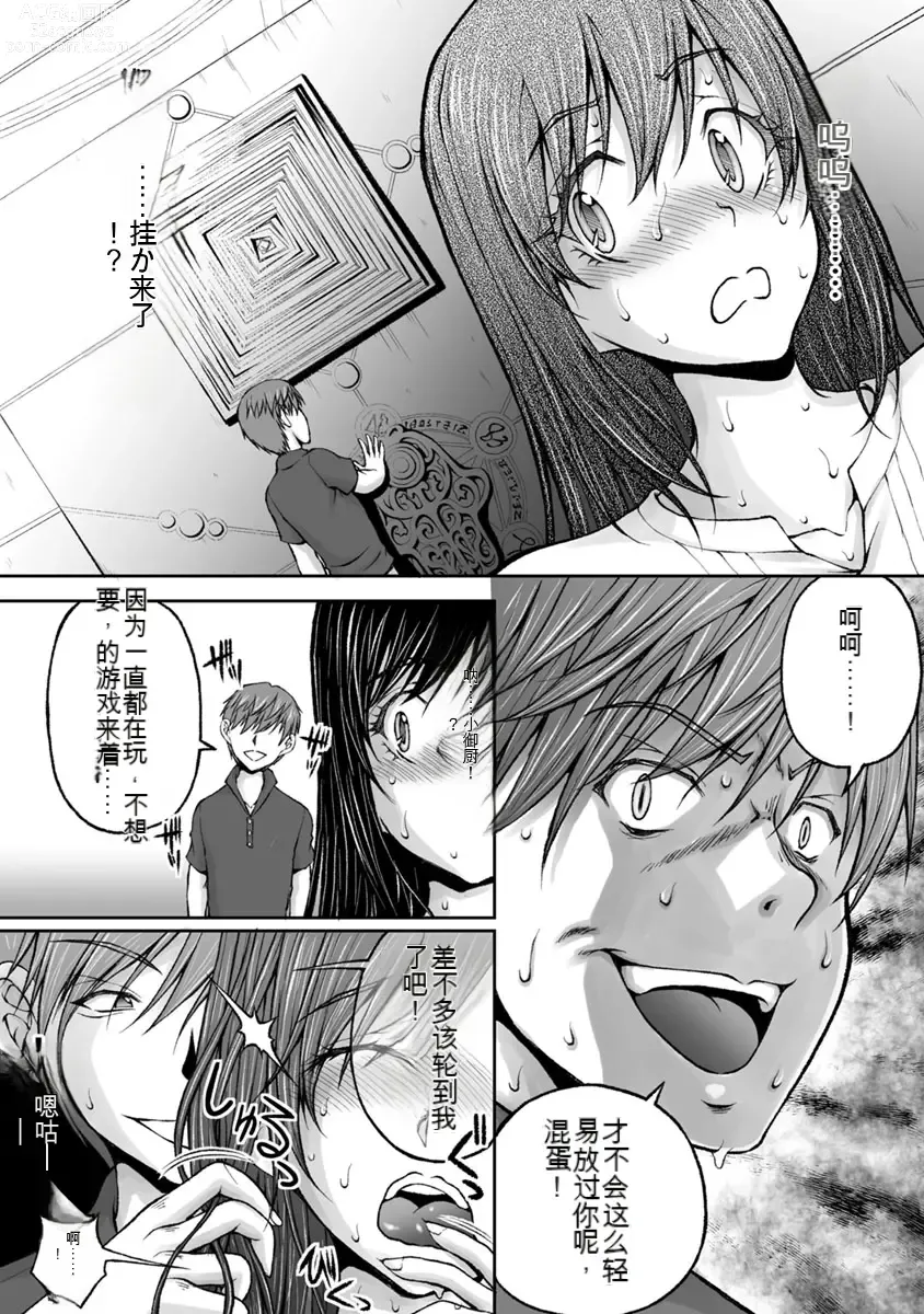 Page 454 of manga Kakushibeya vol 01-11 Chinese Version《隐藏房间》01-11卷 机翻汉化