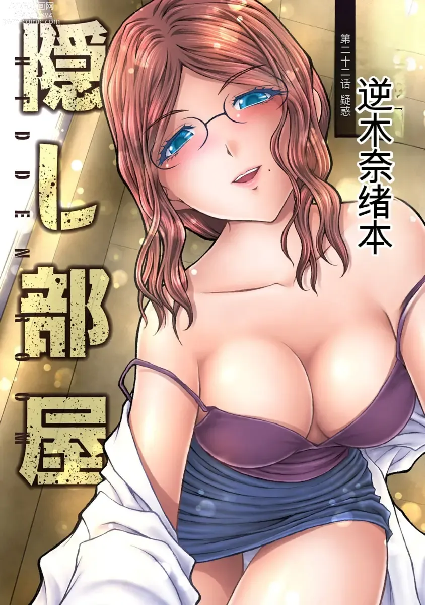 Page 480 of manga Kakushibeya vol 01-11 Chinese Version《隐藏房间》01-11卷 机翻汉化